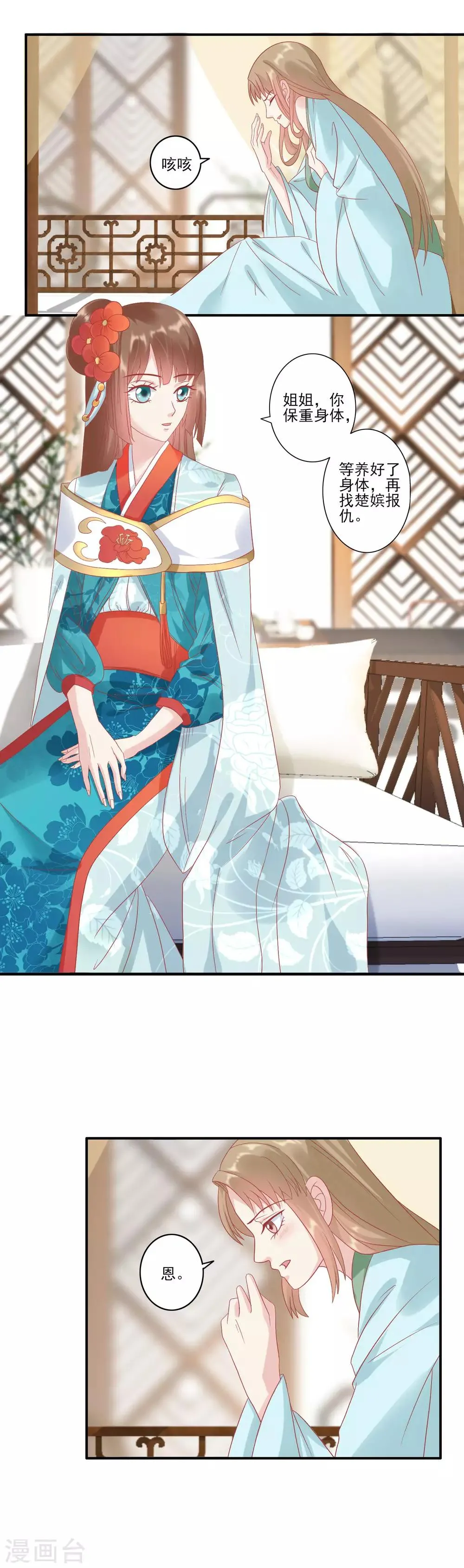 第131话 蒙面人救美 第2页