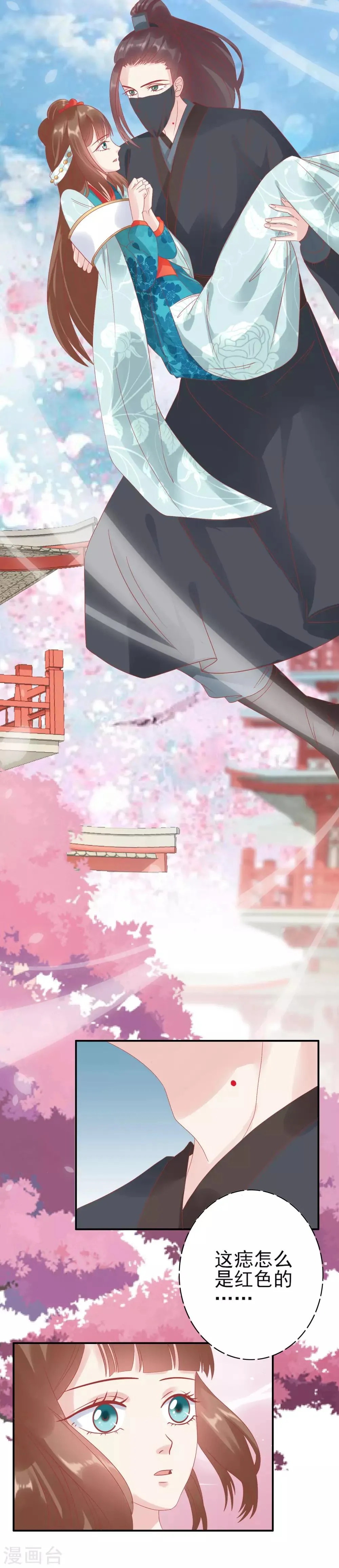 第131话 蒙面人救美 第9页