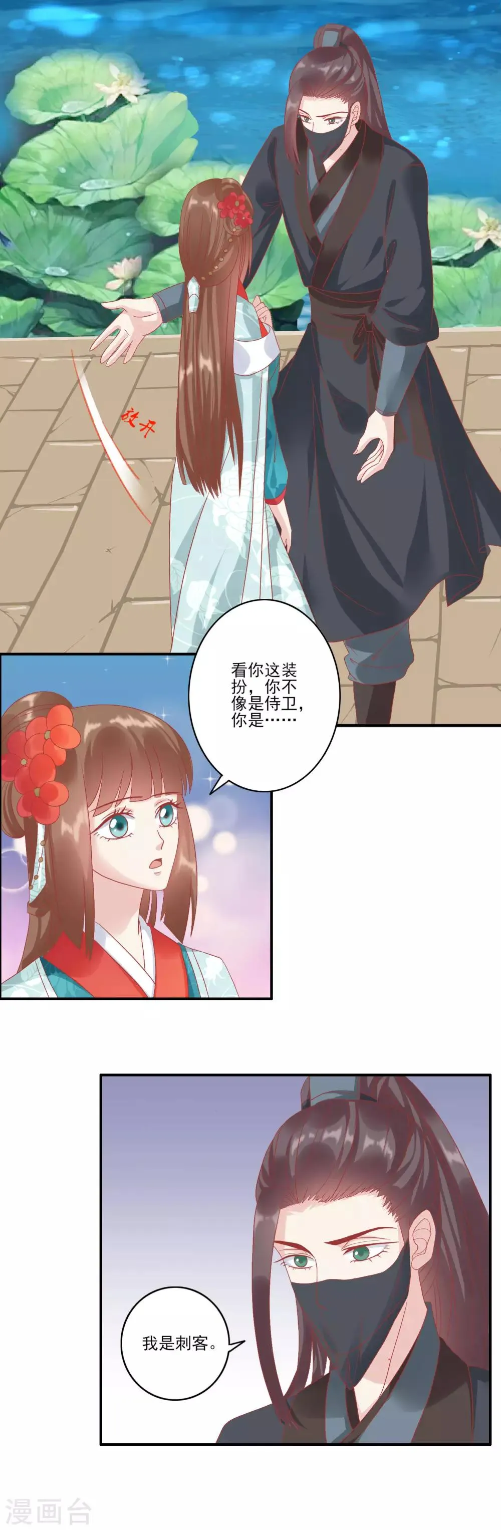 第131话 蒙面人救美 第10页