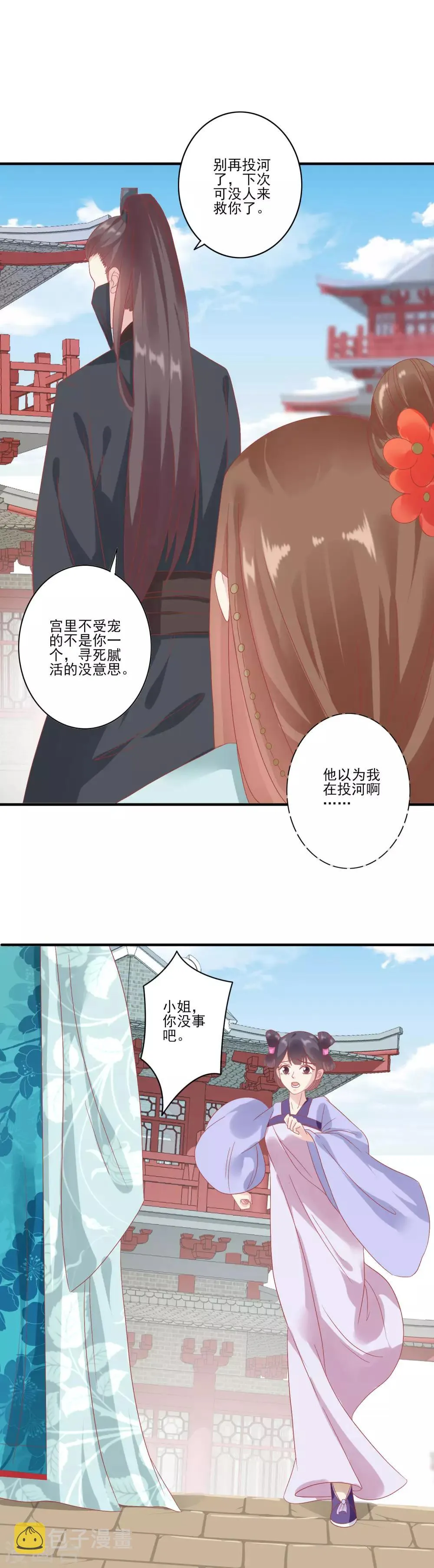 第131话 蒙面人救美 第11页