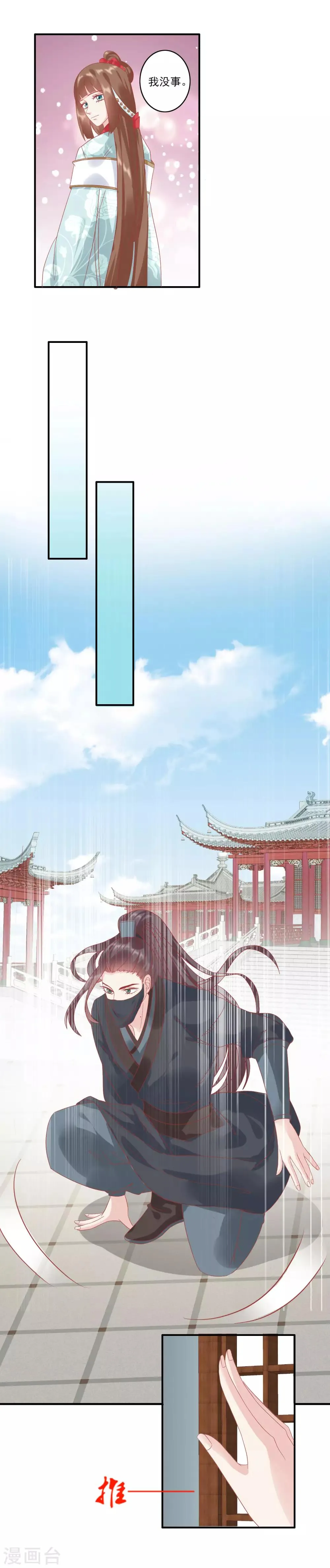 第131话 蒙面人救美 第12页