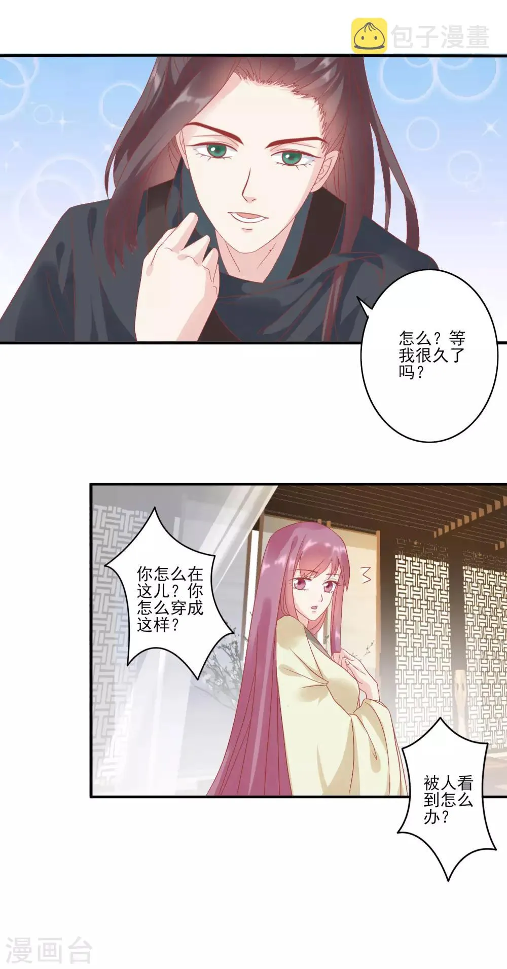 第131话 蒙面人救美 第13页