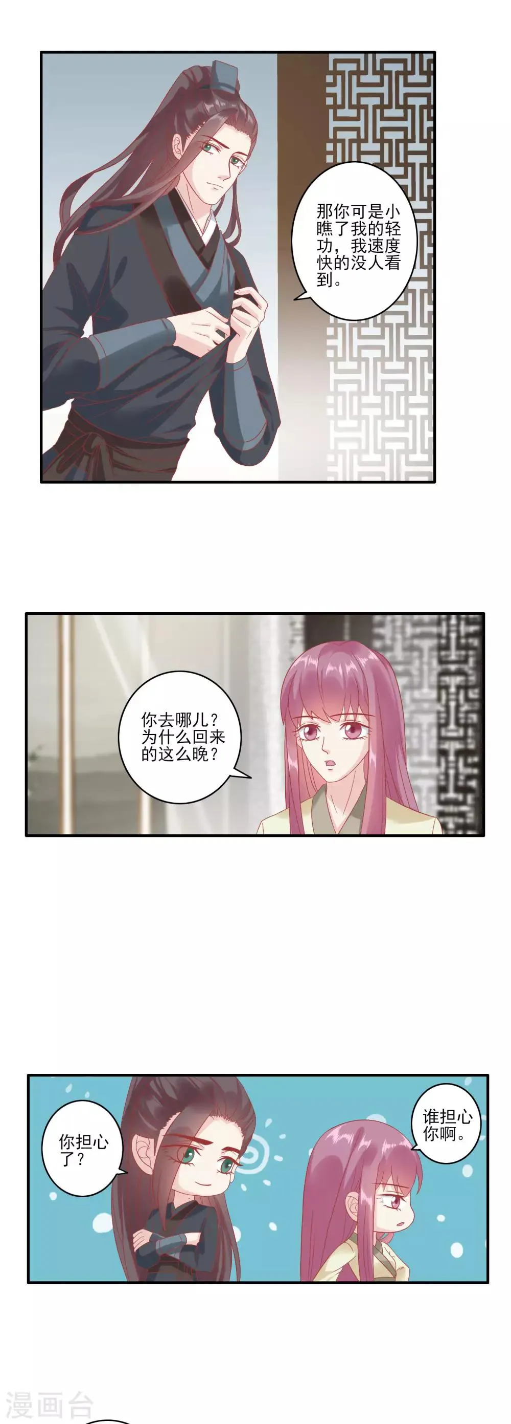 第131话 蒙面人救美 第14页