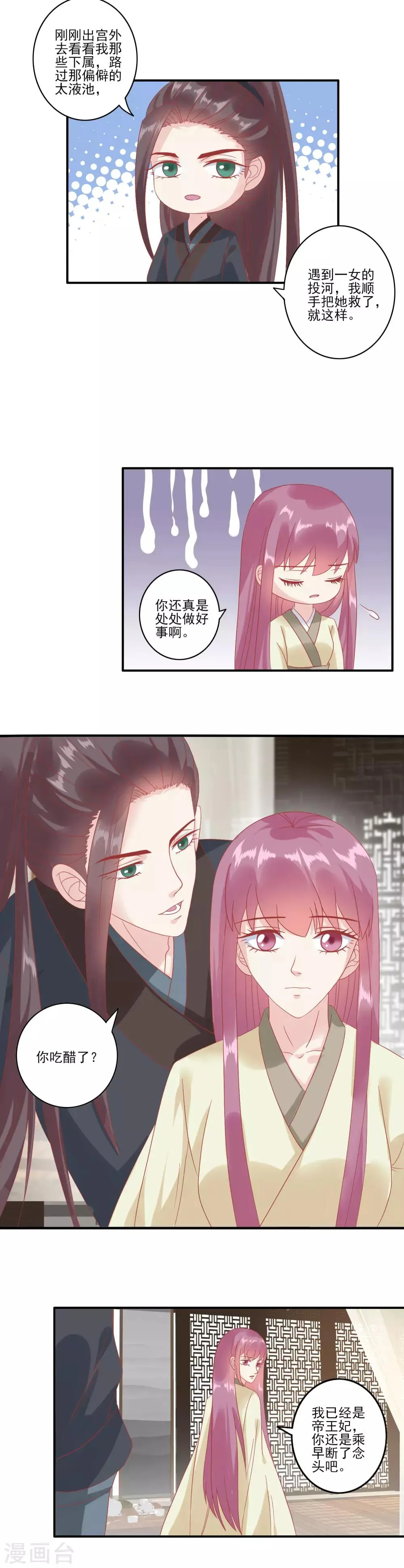 第131话 蒙面人救美 第15页