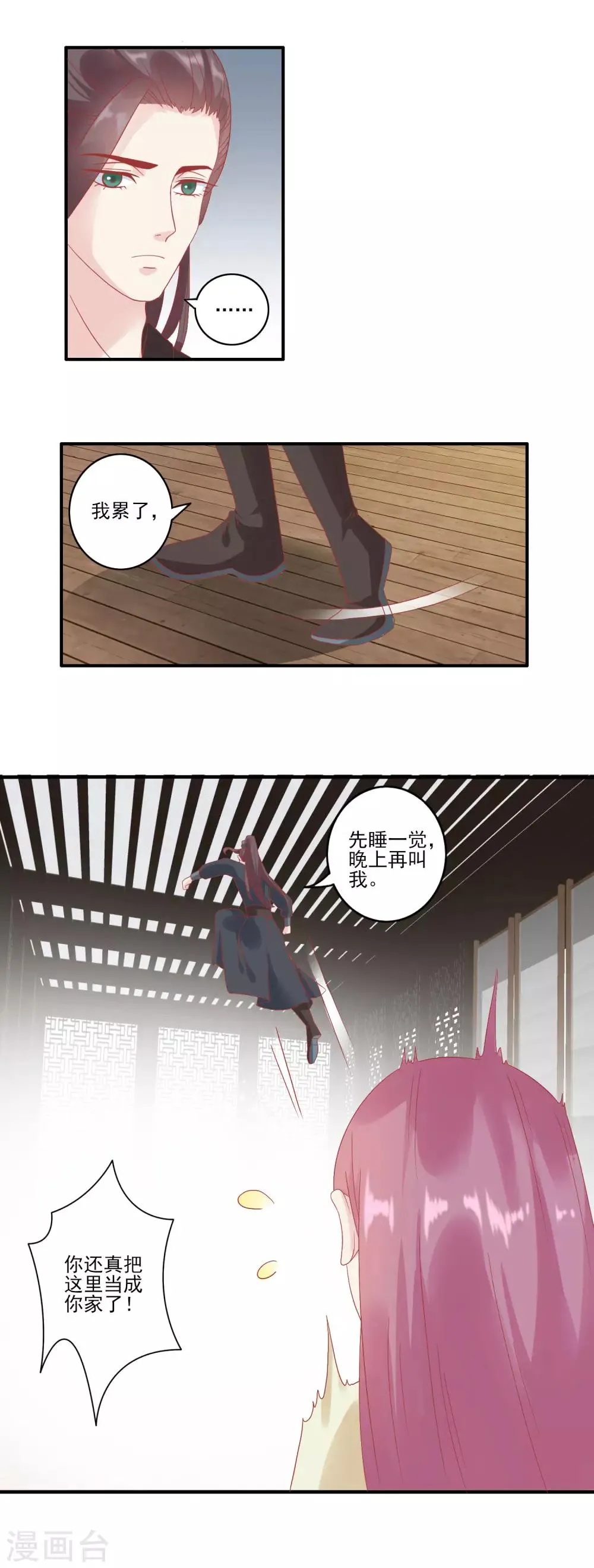 第131话 蒙面人救美 第16页