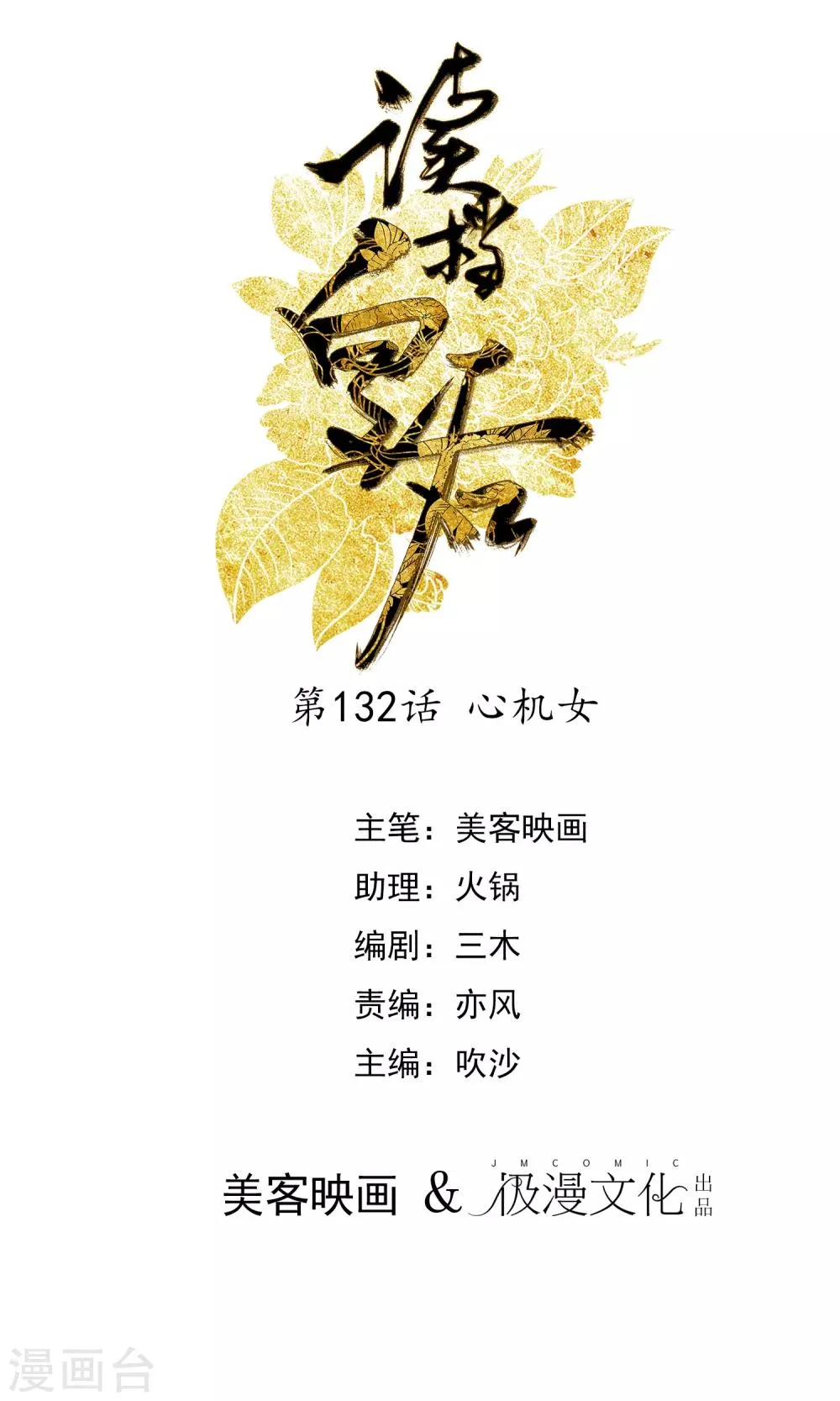 第132话 心机女 第1页