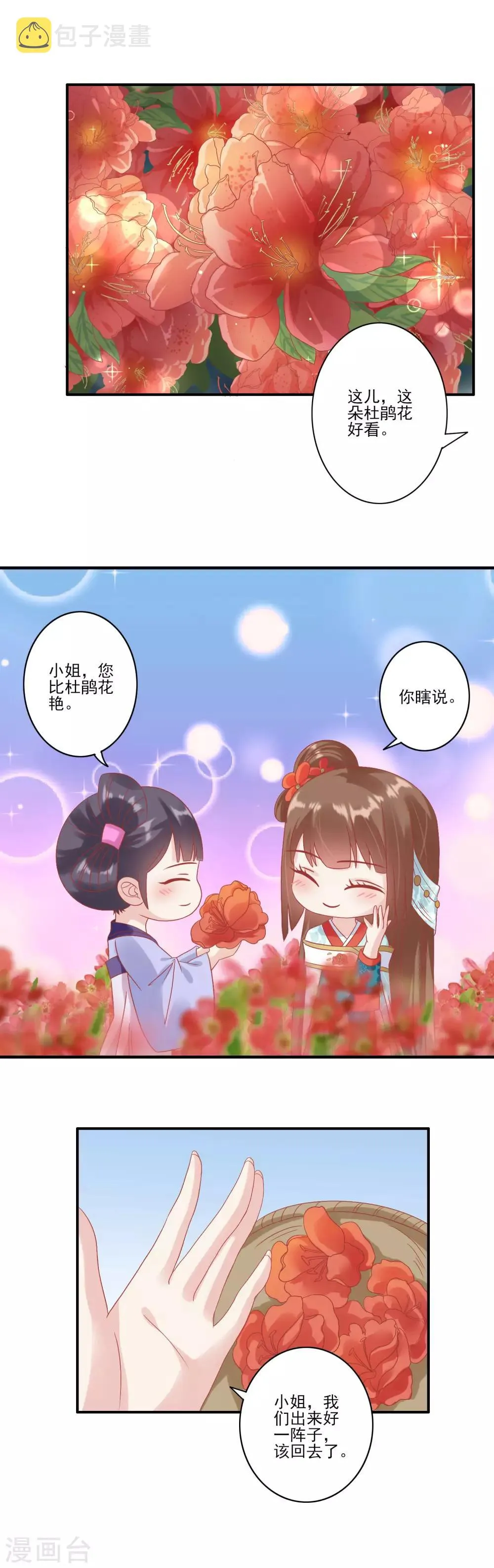 第132话 心机女 第2页