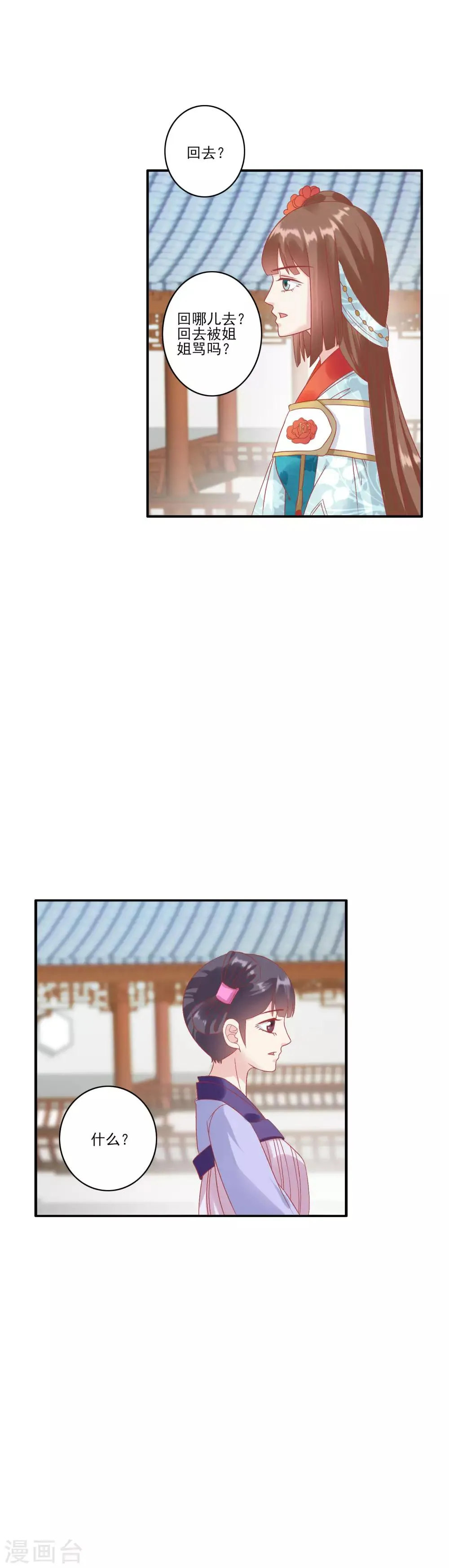 第132话 心机女 第3页