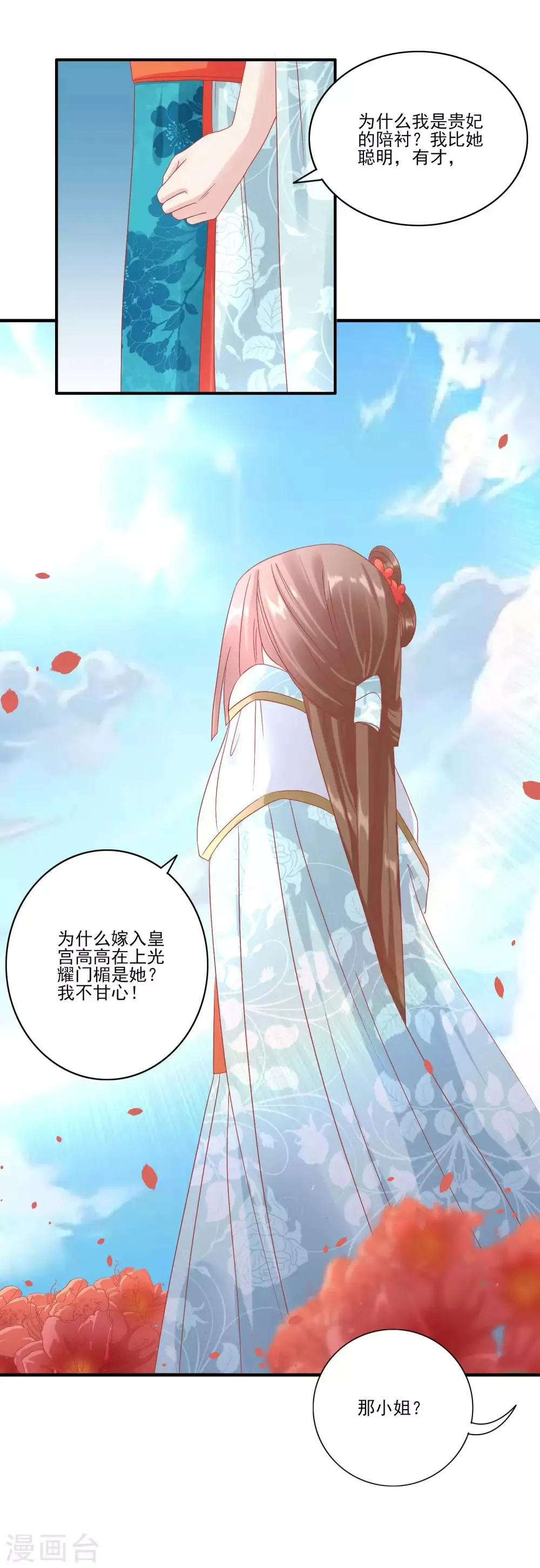 第132话 心机女 第4页