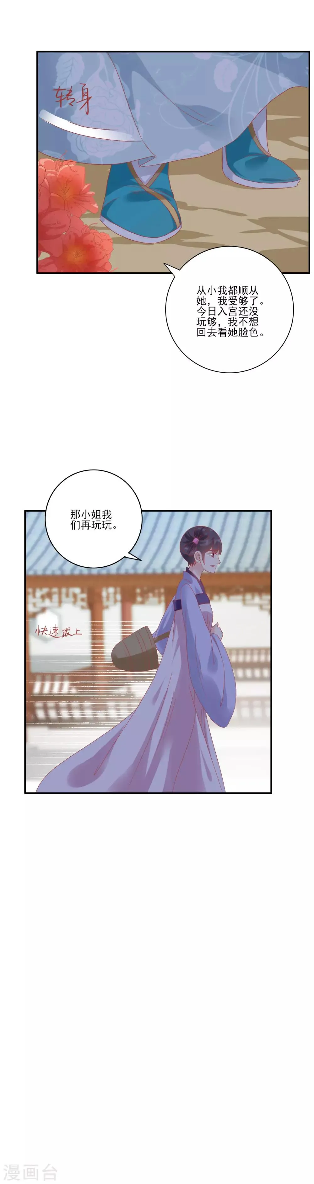 第132话 心机女 第5页
