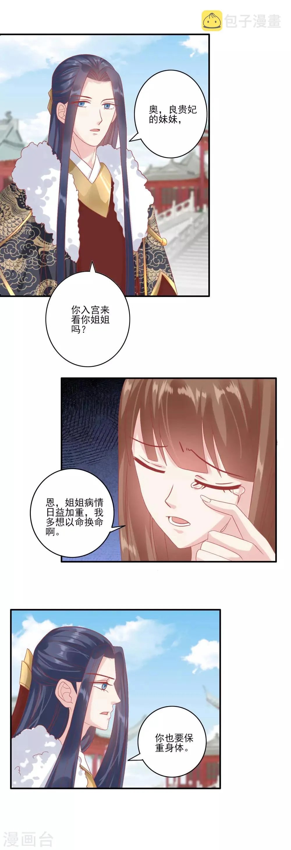 第132话 心机女 第7页