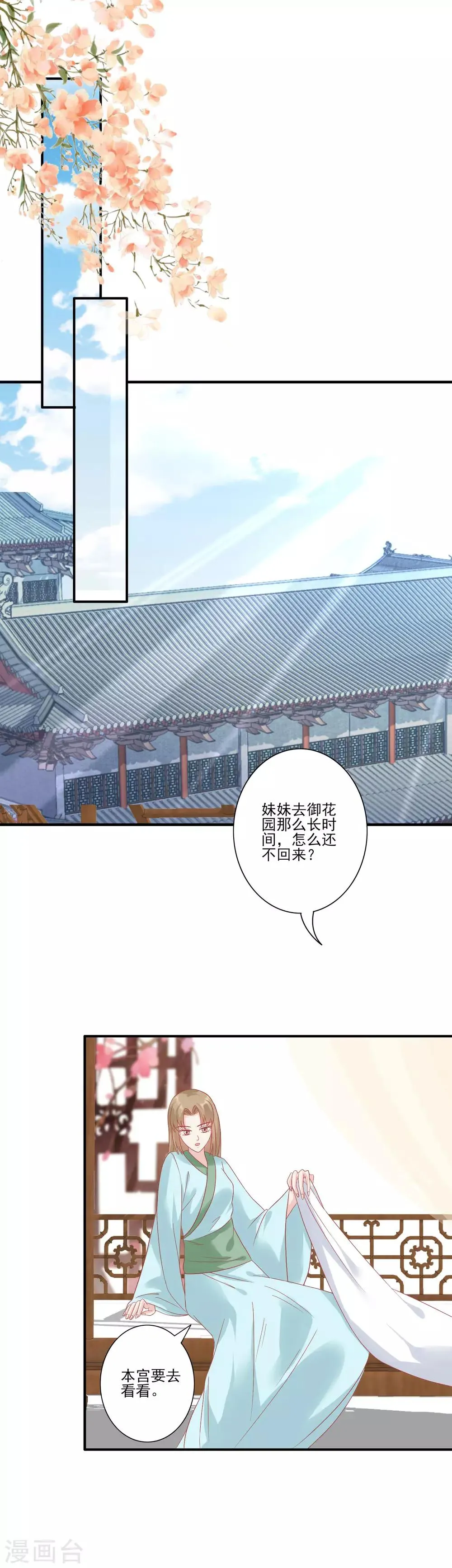 第132话 心机女 第8页