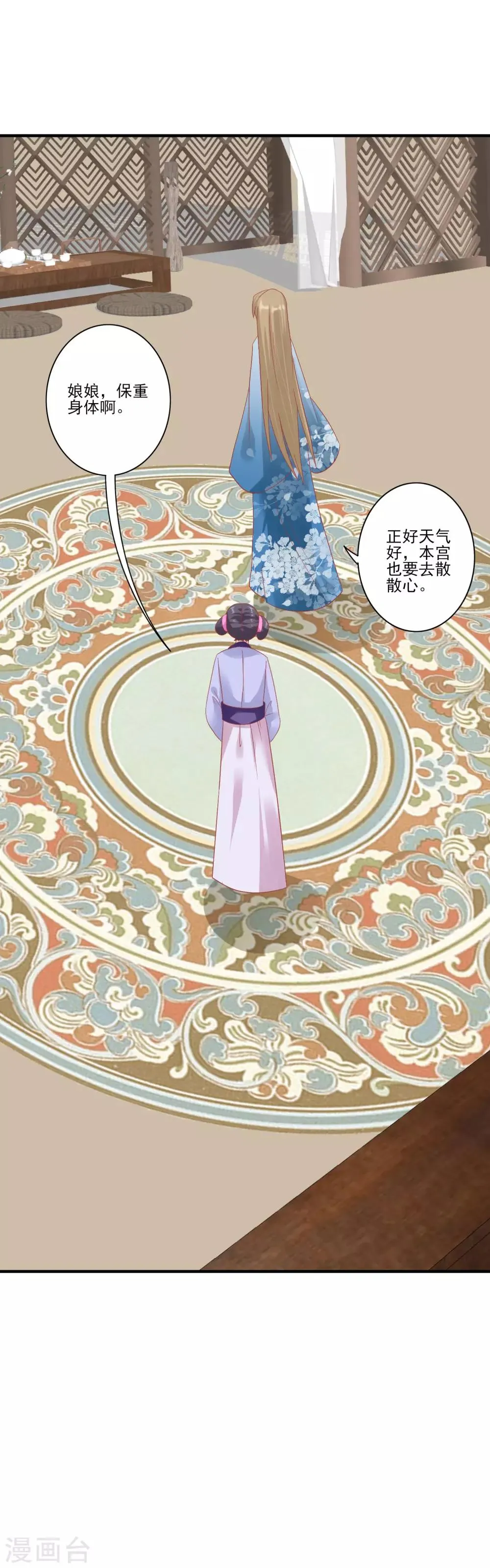 第132话 心机女 第9页