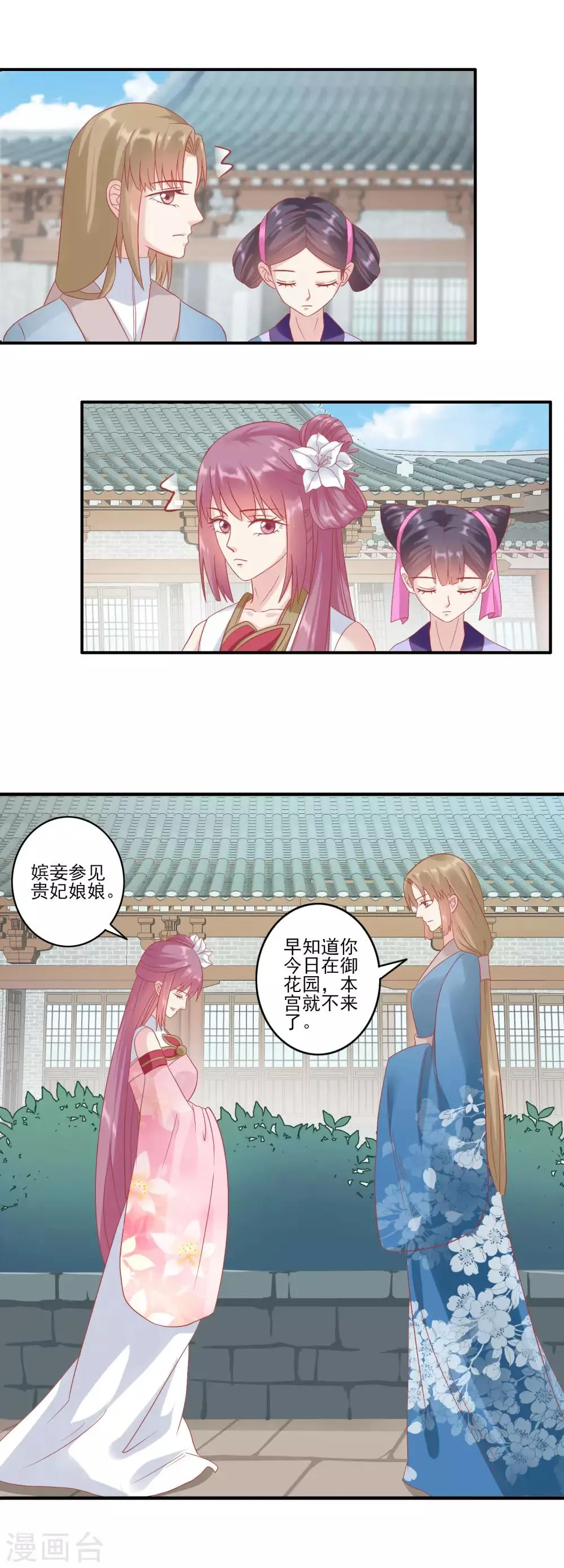 第132话 心机女 第10页