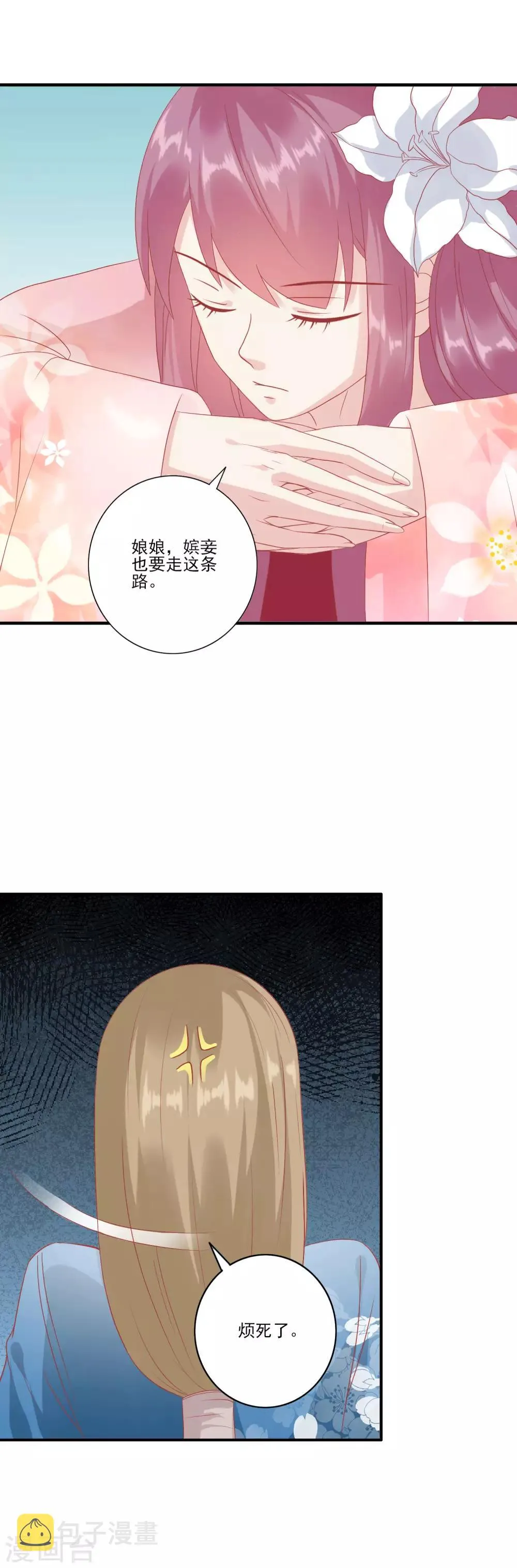 第132话 心机女 第12页