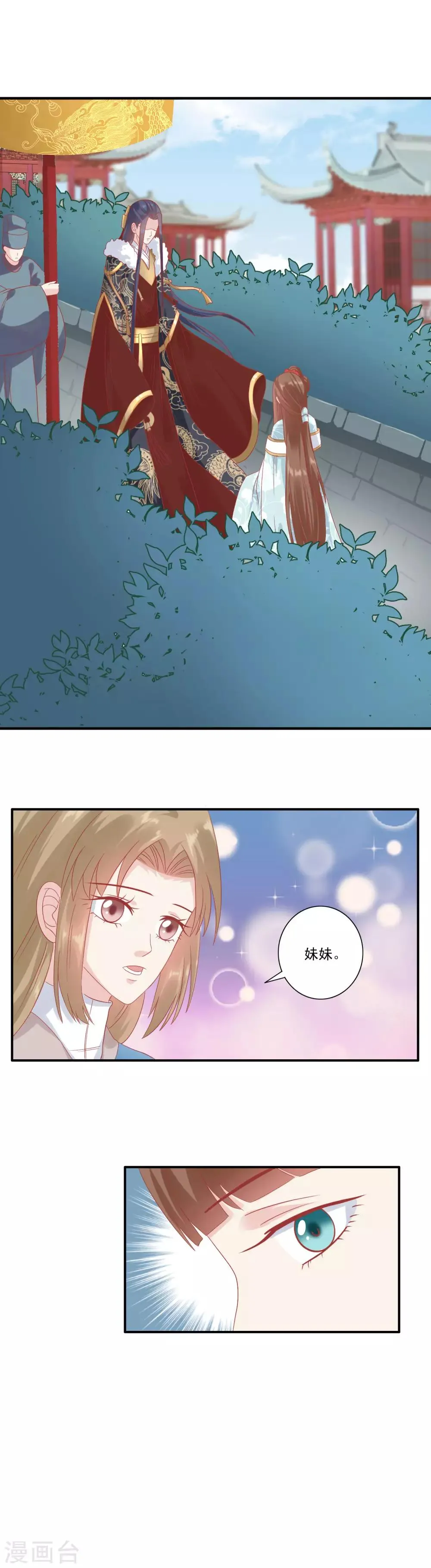第132话 心机女 第13页