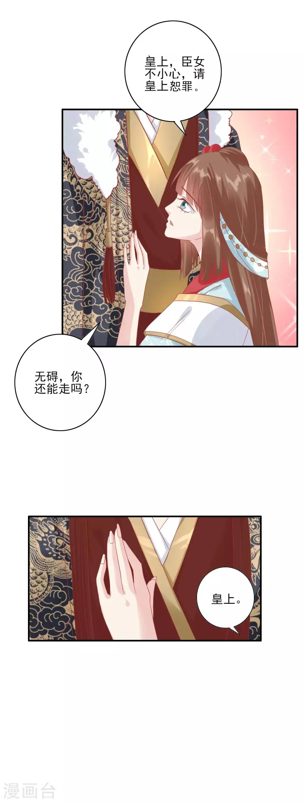 第132话 心机女 第16页