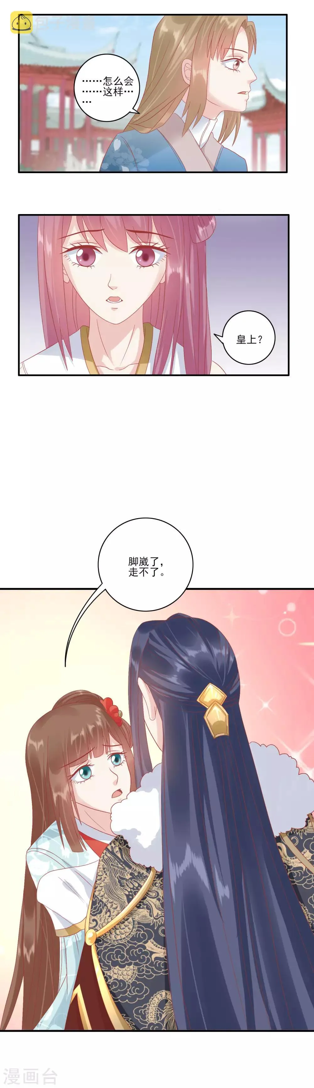 第133话 姐姐我什么也没有做 第2页