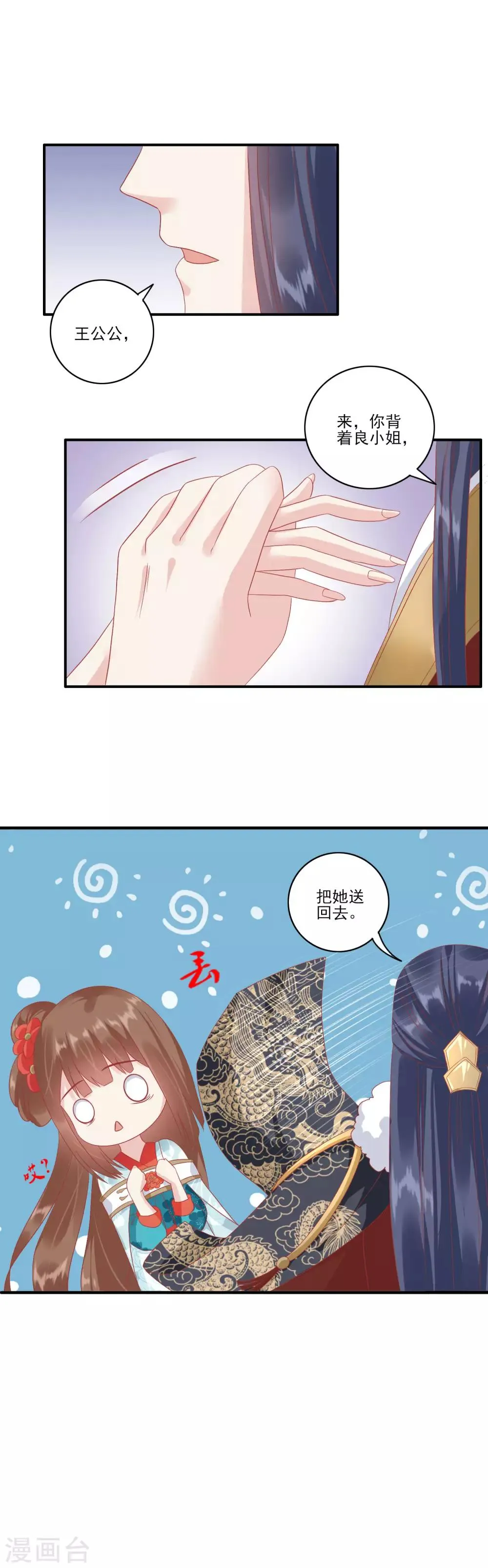 第133话 姐姐我什么也没有做 第3页
