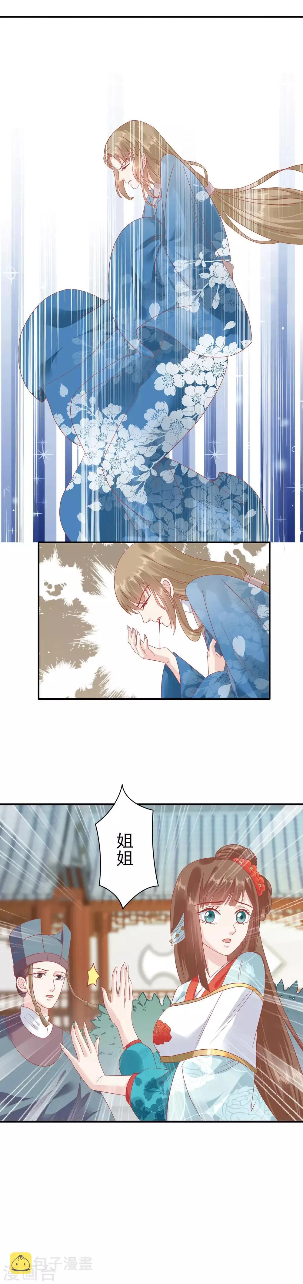 第133话 姐姐我什么也没有做 第5页