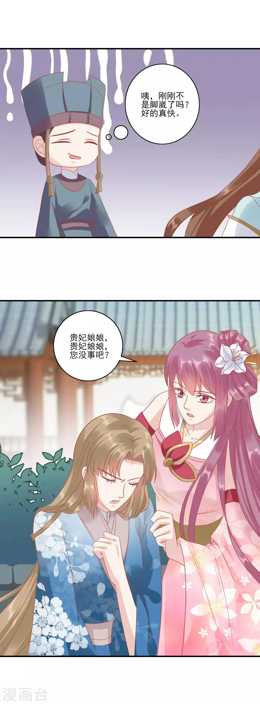 第133话 姐姐我什么也没有做 第6页