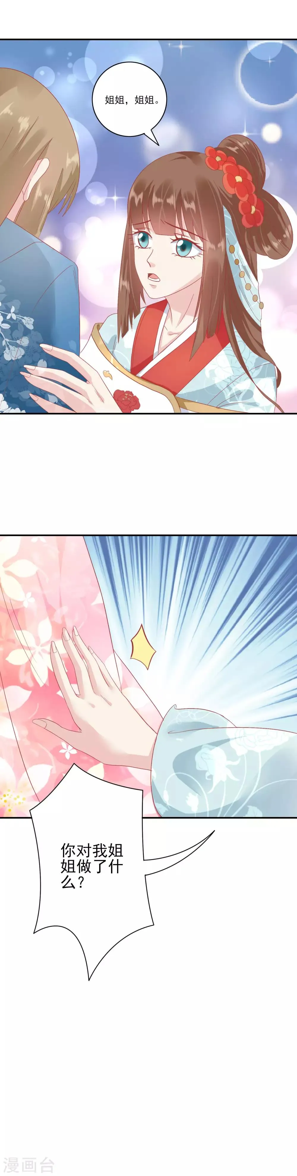 第133话 姐姐我什么也没有做 第7页