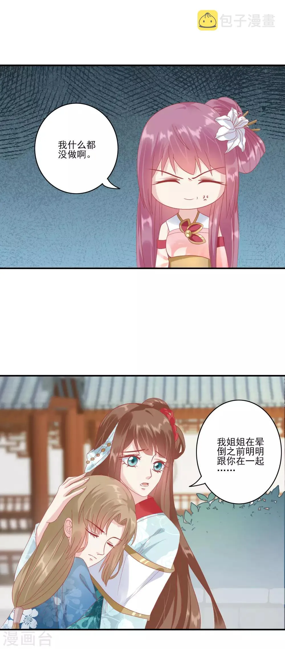 第133话 姐姐我什么也没有做 第8页