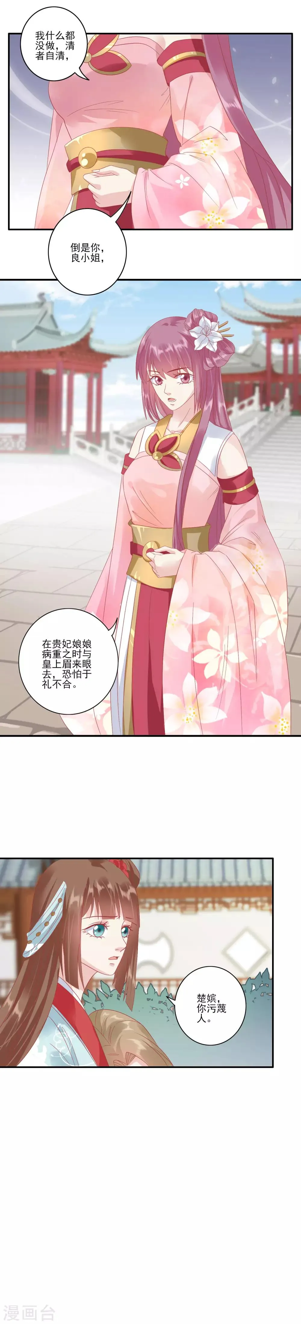 第133话 姐姐我什么也没有做 第9页