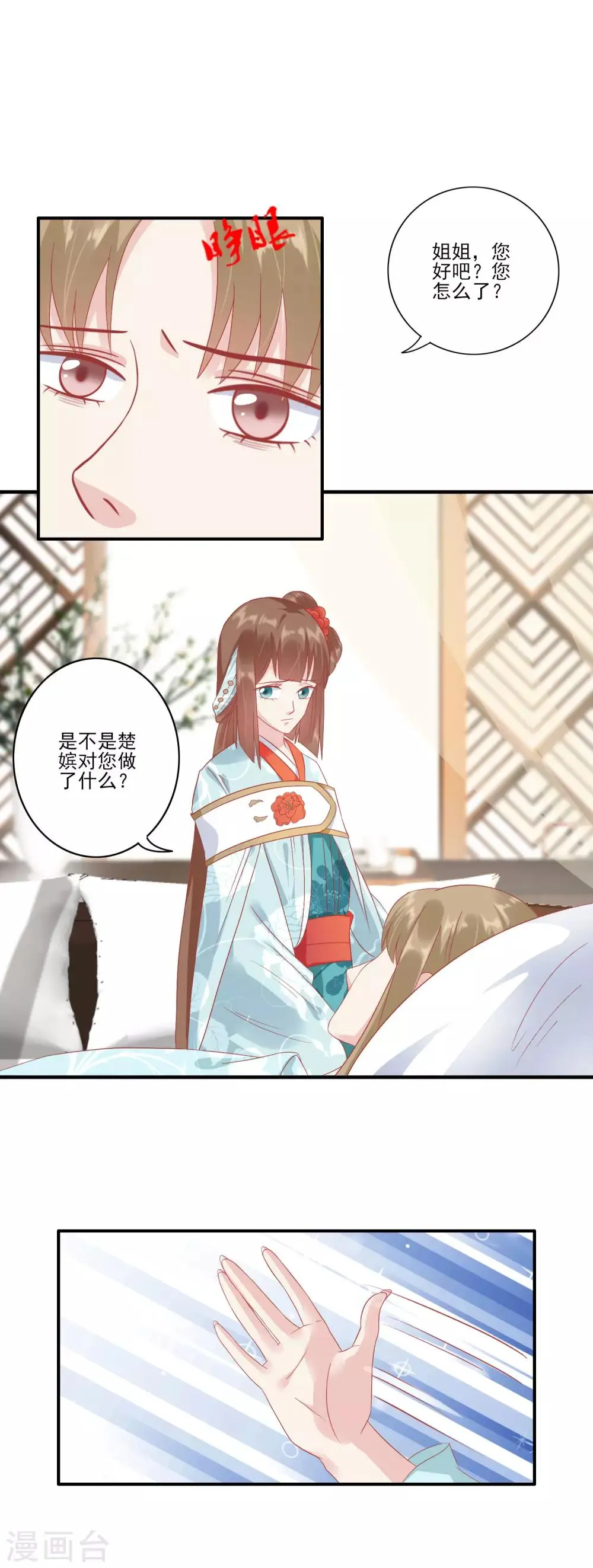 第133话 姐姐我什么也没有做 第12页