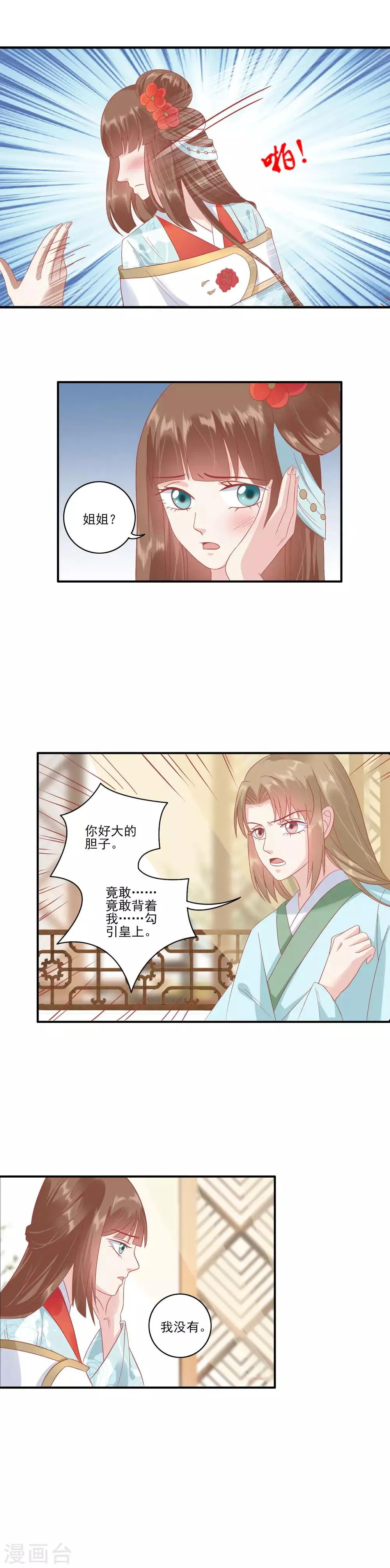 第133话 姐姐我什么也没有做 第13页