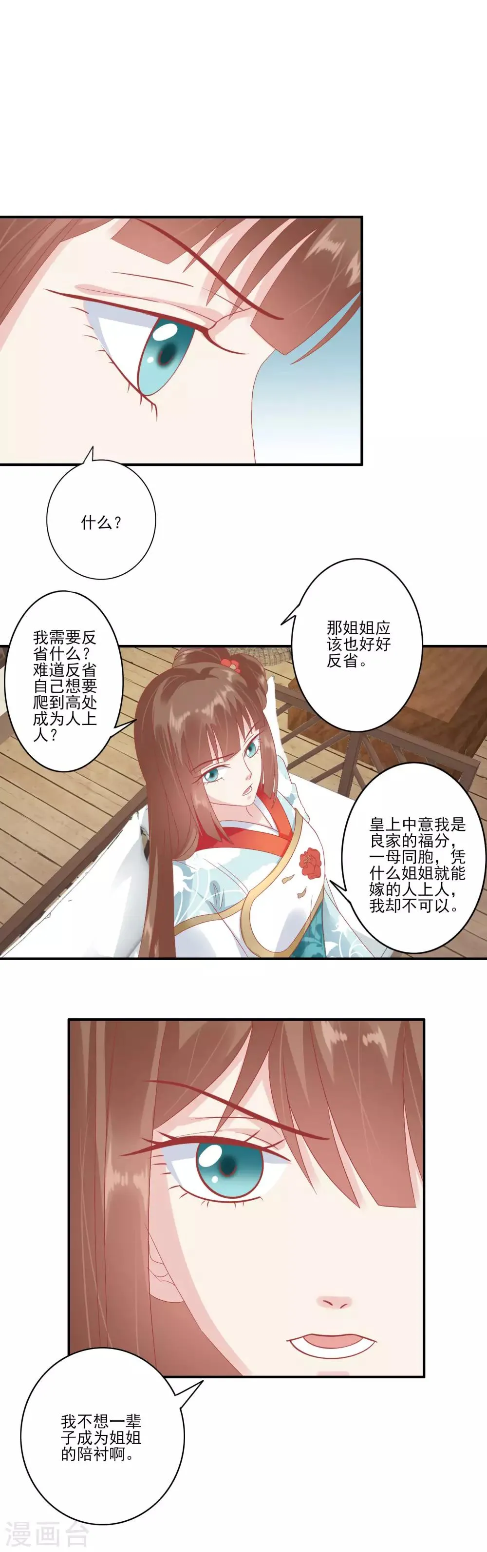 第133话 姐姐我什么也没有做 第15页