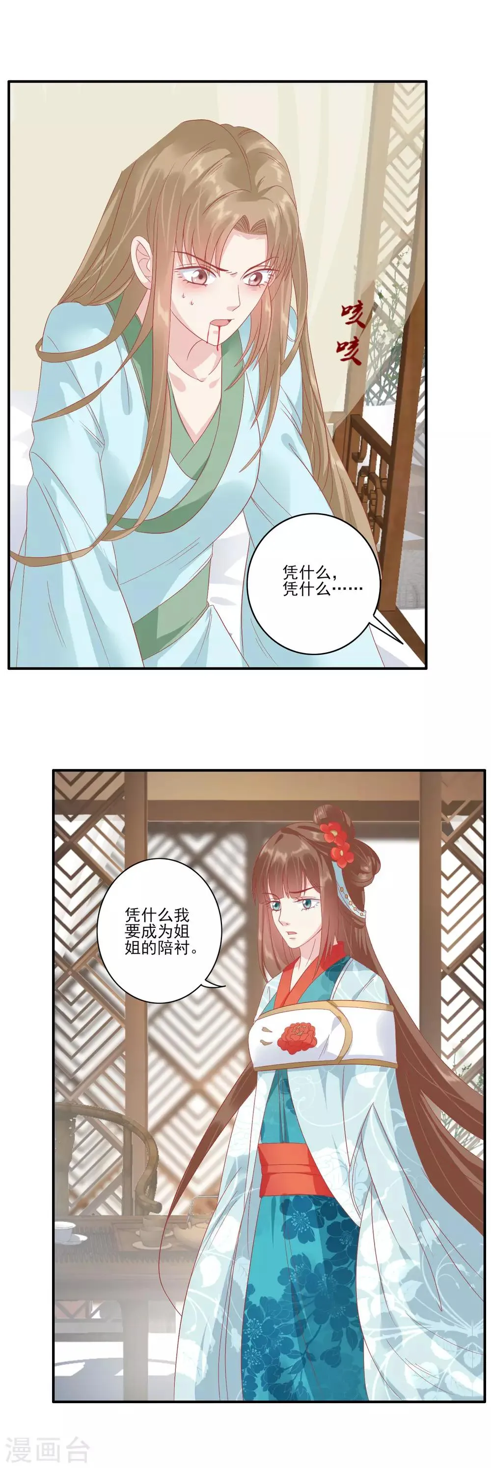 第134话 为什么这样对我 第2页