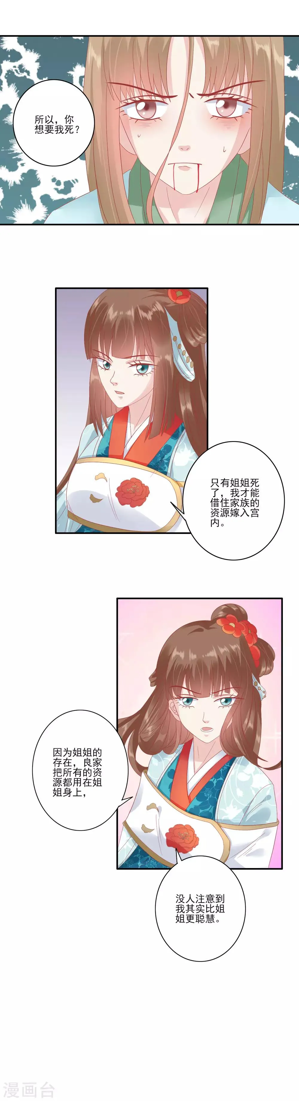 第134话 为什么这样对我 第3页