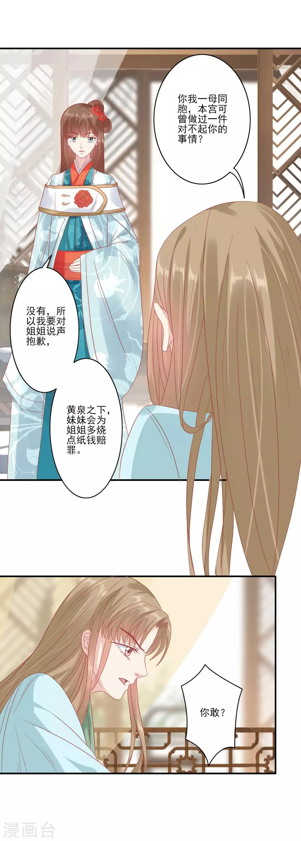 第134话 为什么这样对我 第4页