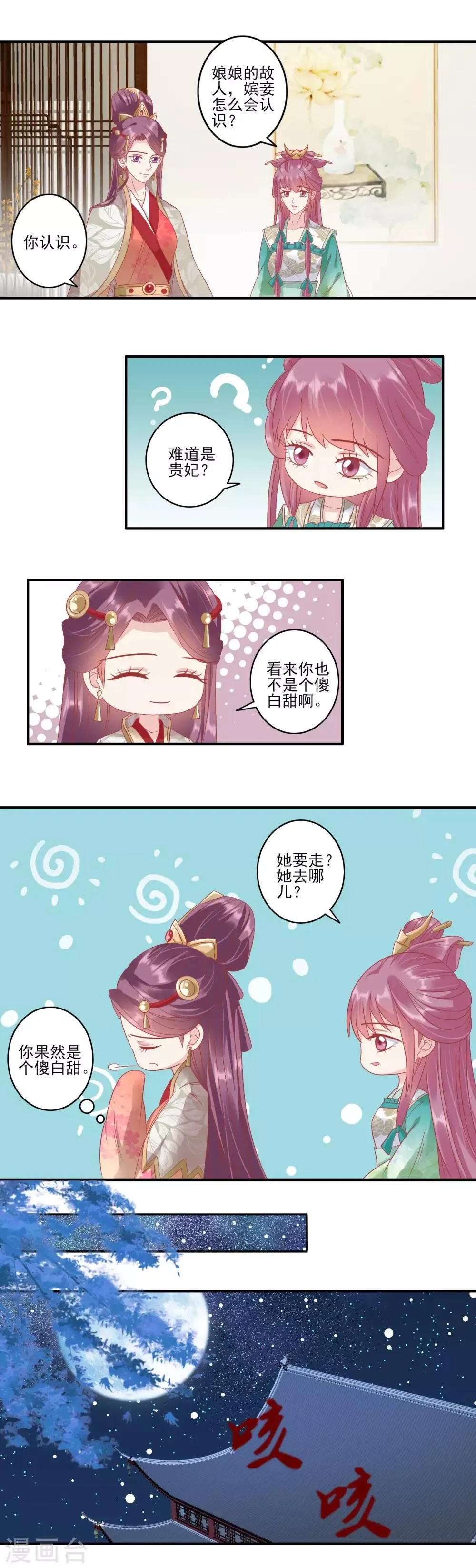 第135话 大限已到 第2页
