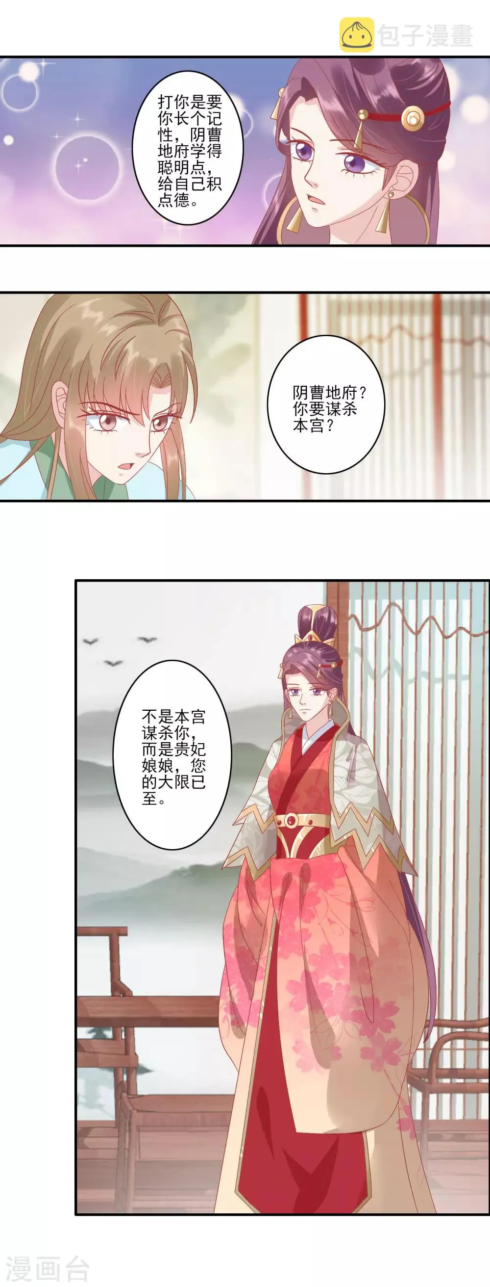 第135话 大限已到 第10页