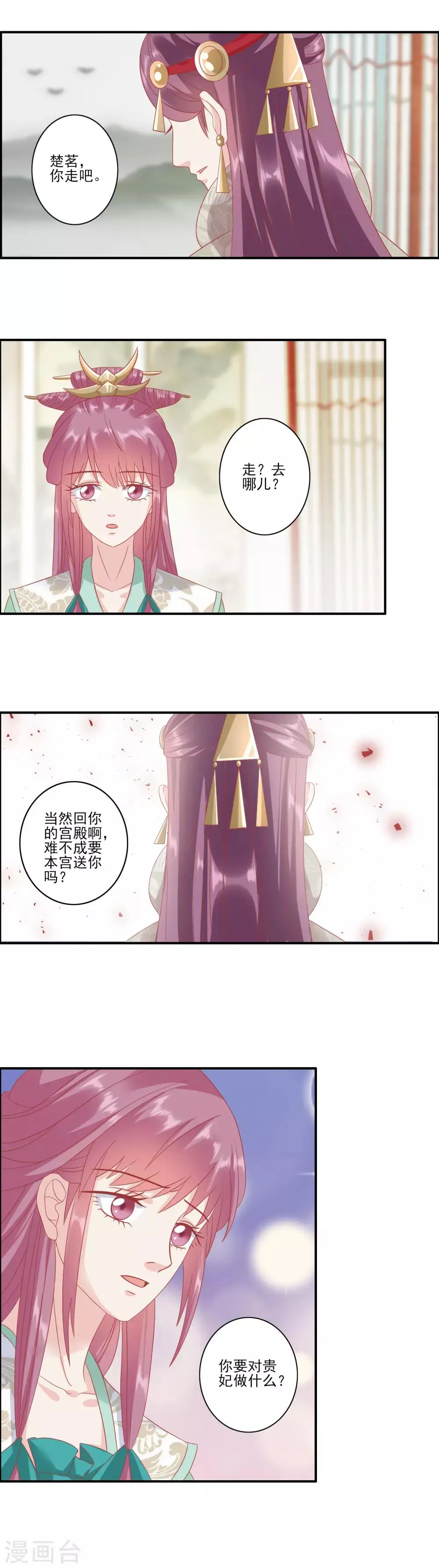 第136话 不得善终 第2页