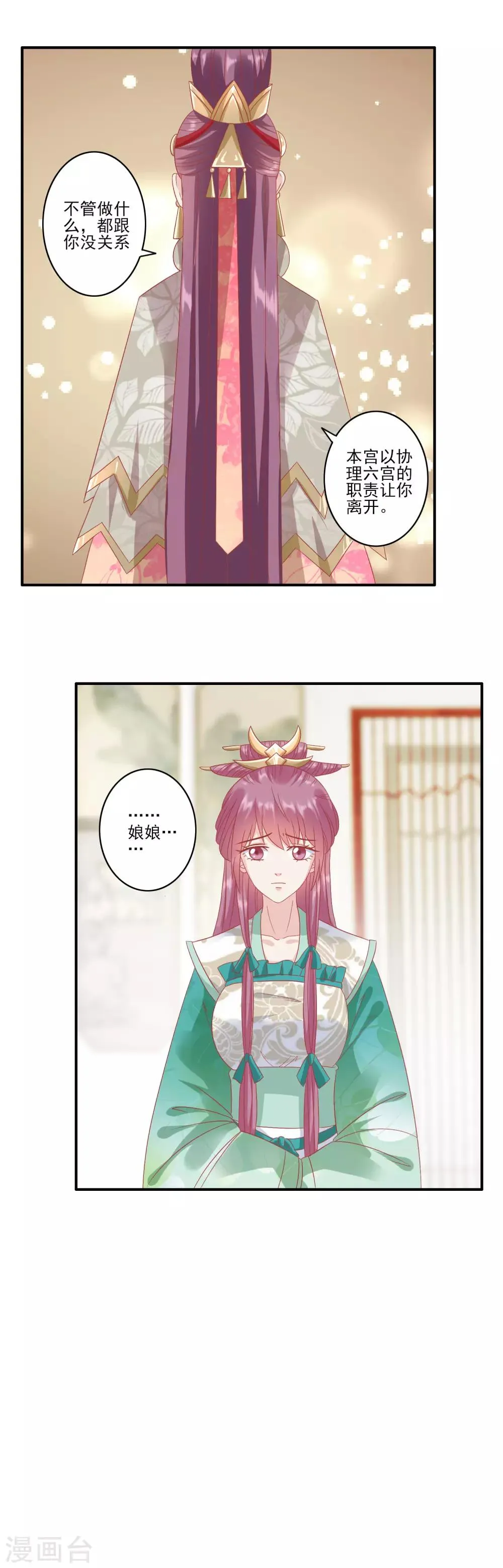 第136话 不得善终 第3页