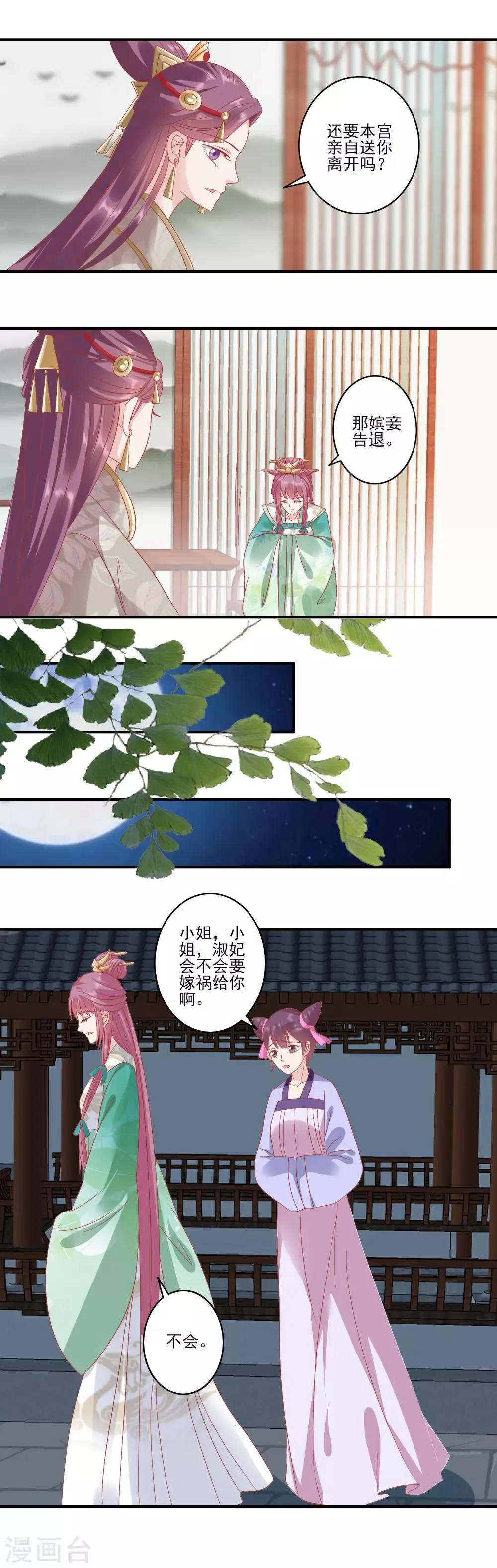 第136话 不得善终 第4页