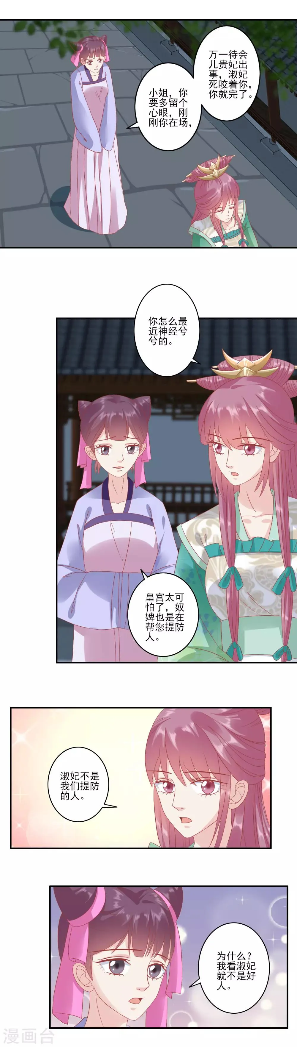 第136话 不得善终 第5页