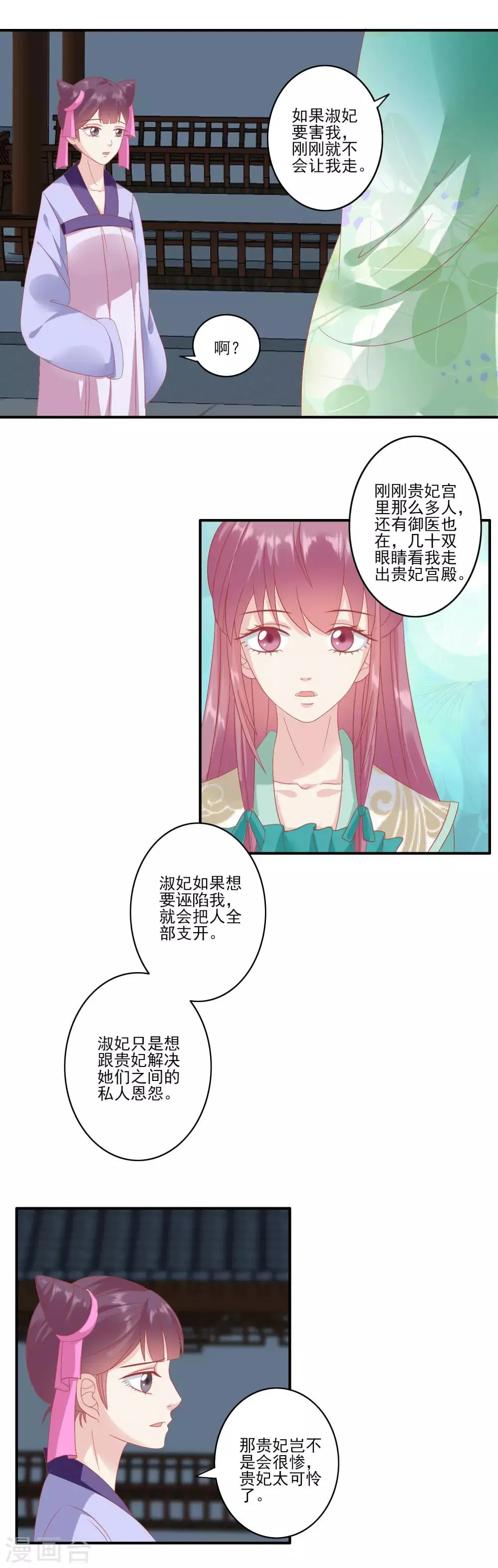 第136话 不得善终 第6页