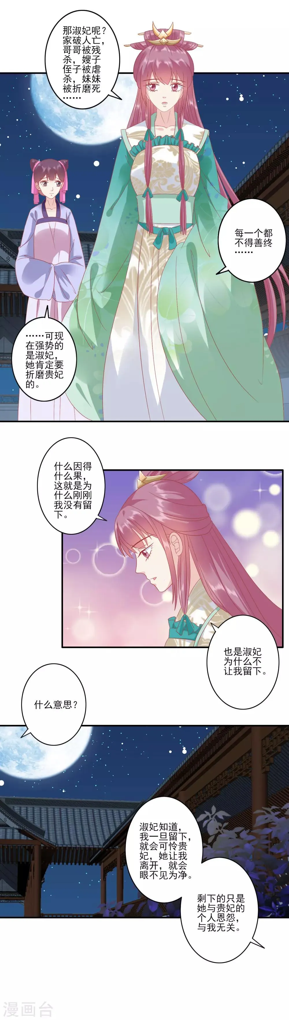 第136话 不得善终 第7页