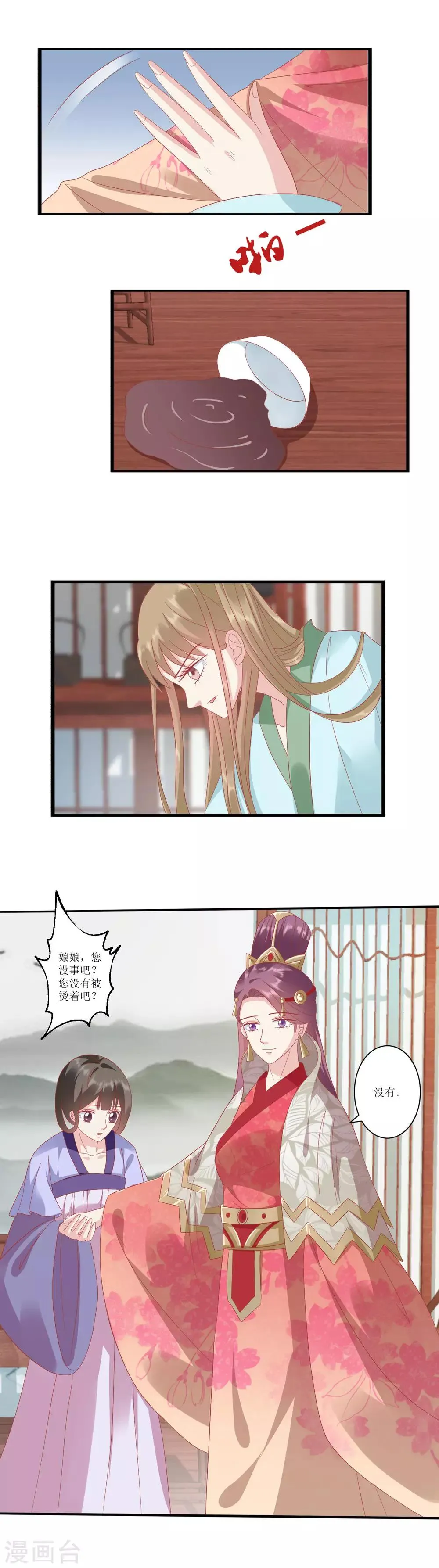 第137话 娘娘，喝药了！ 第2页