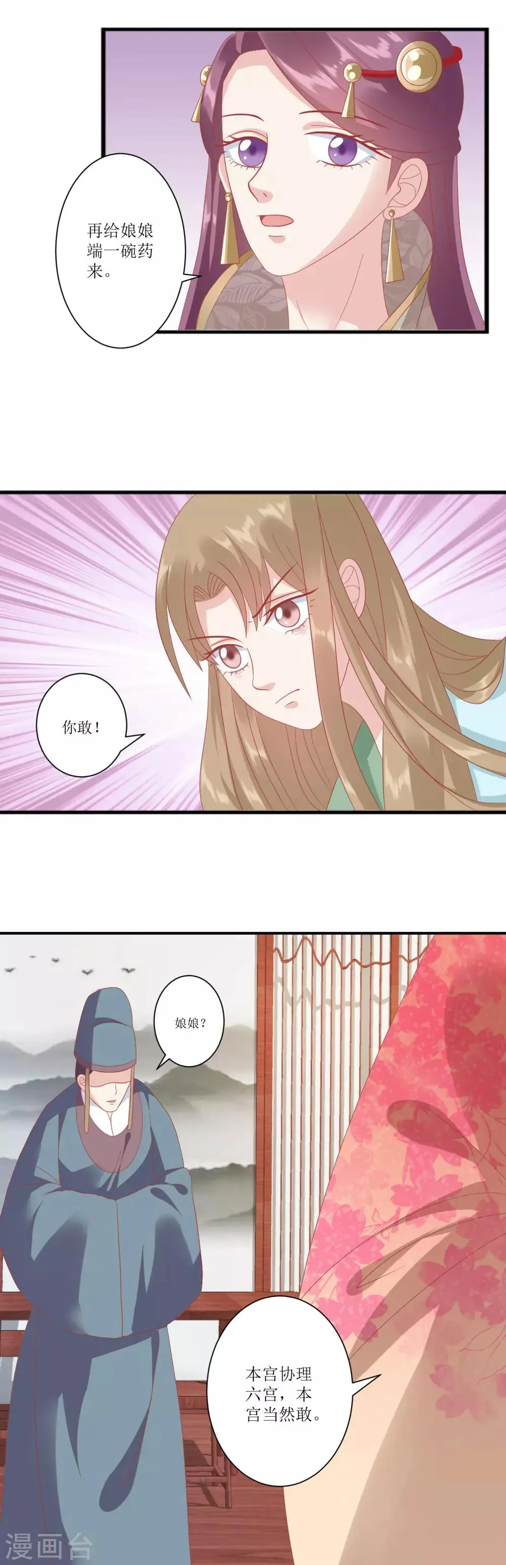 第137话 娘娘，喝药了！ 第3页