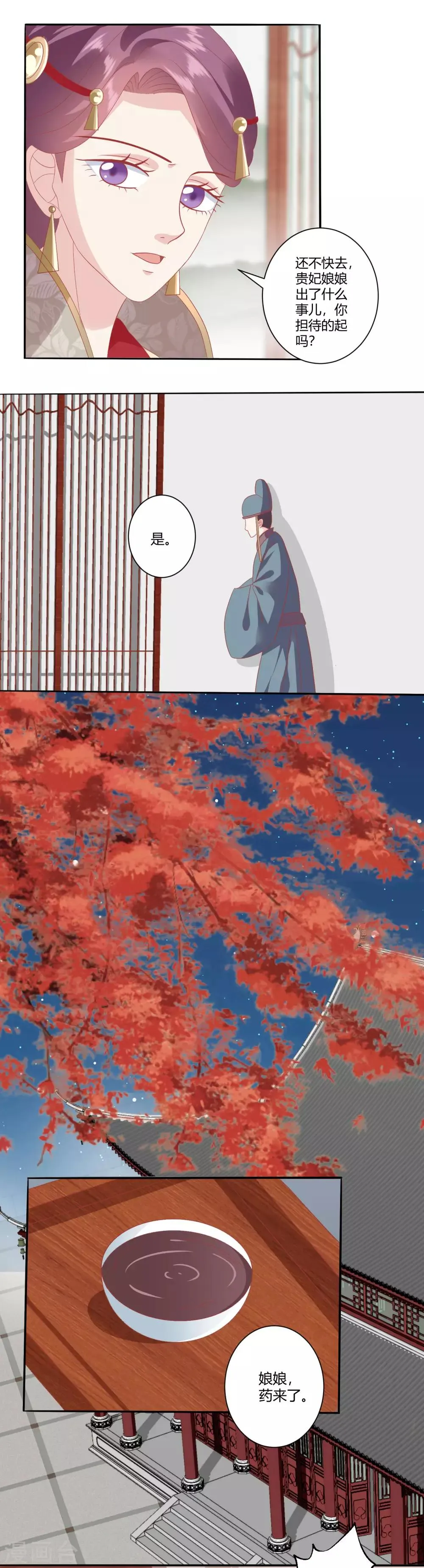 第137话 娘娘，喝药了！ 第4页