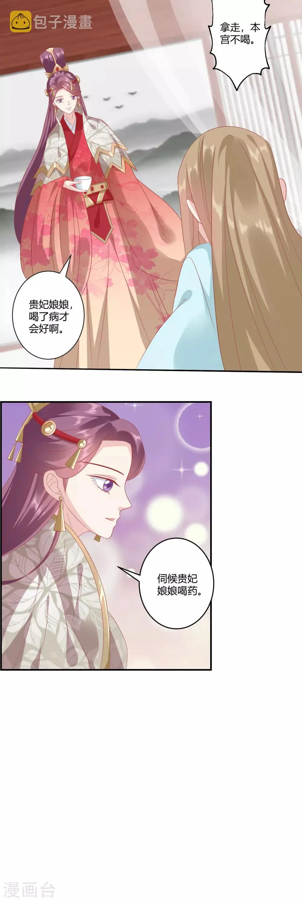 第137话 娘娘，喝药了！ 第5页