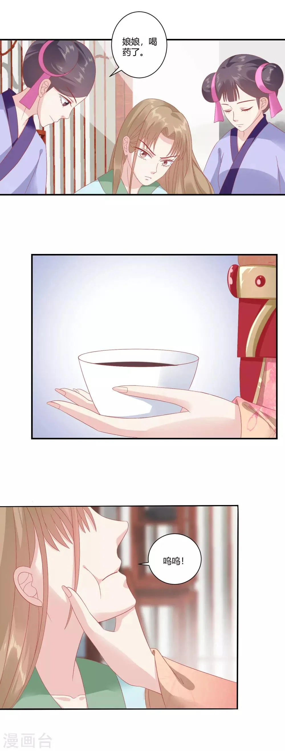 第137话 娘娘，喝药了！ 第6页