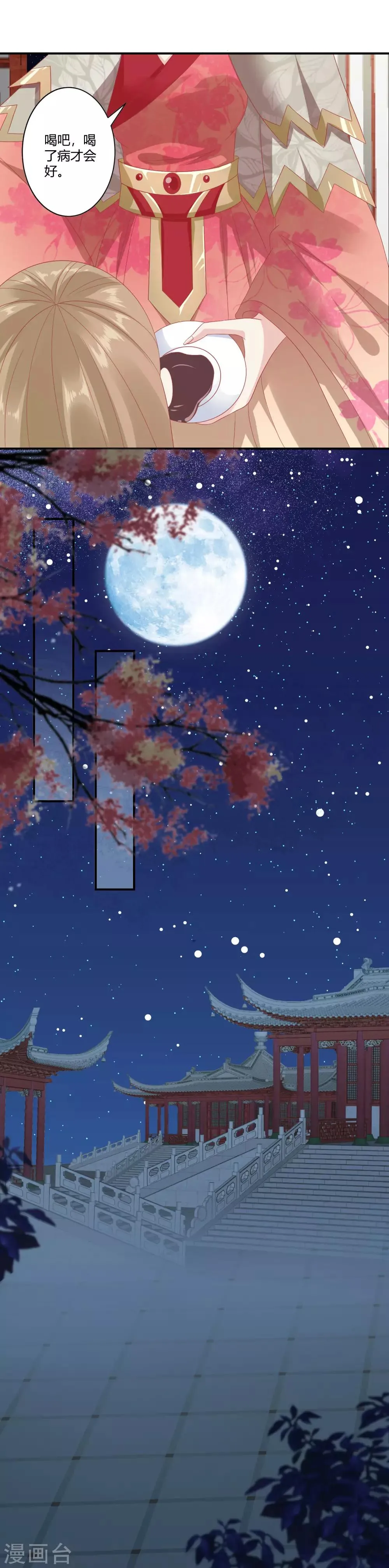 第137话 娘娘，喝药了！ 第7页