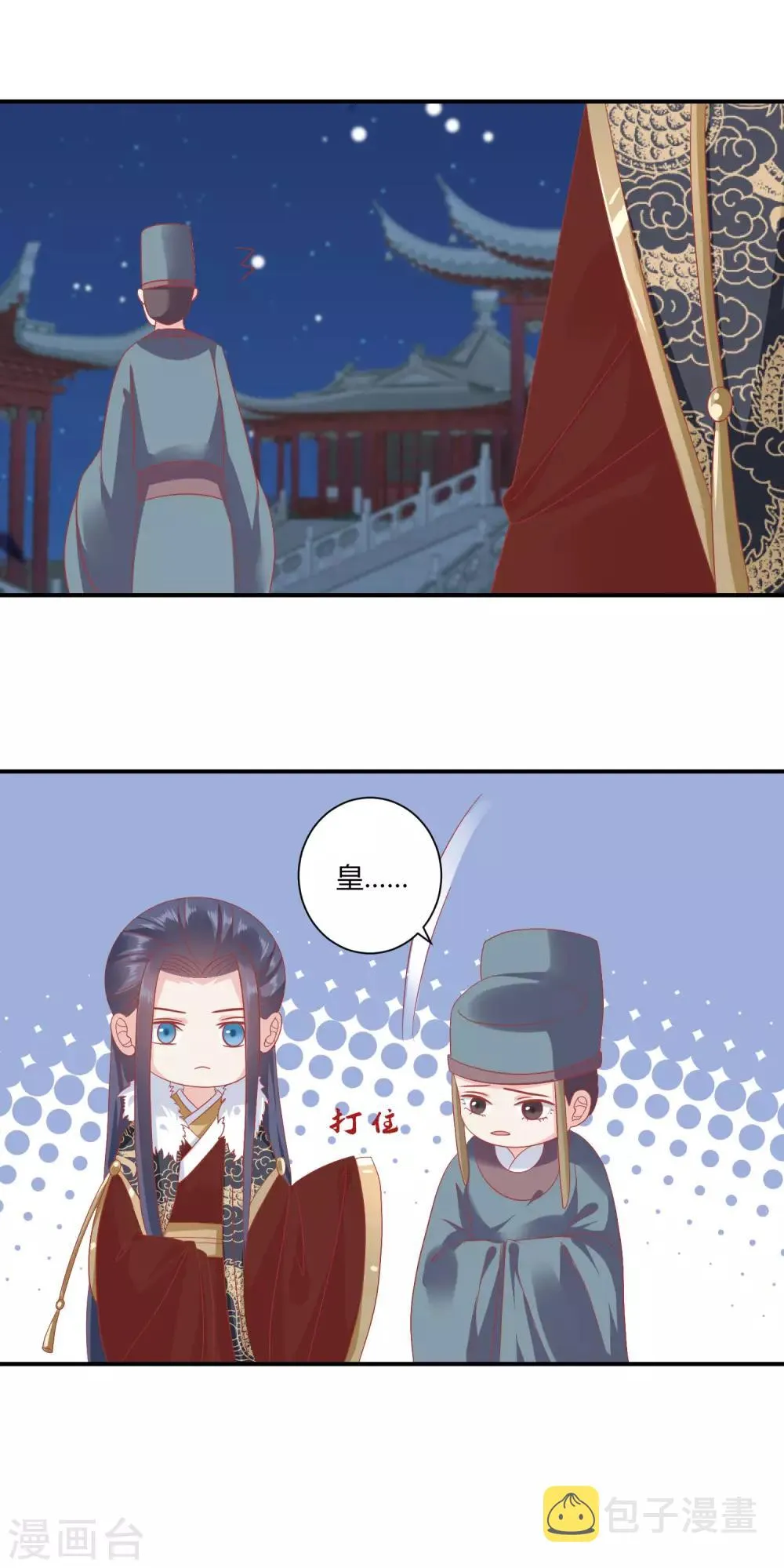 第137话 娘娘，喝药了！ 第8页