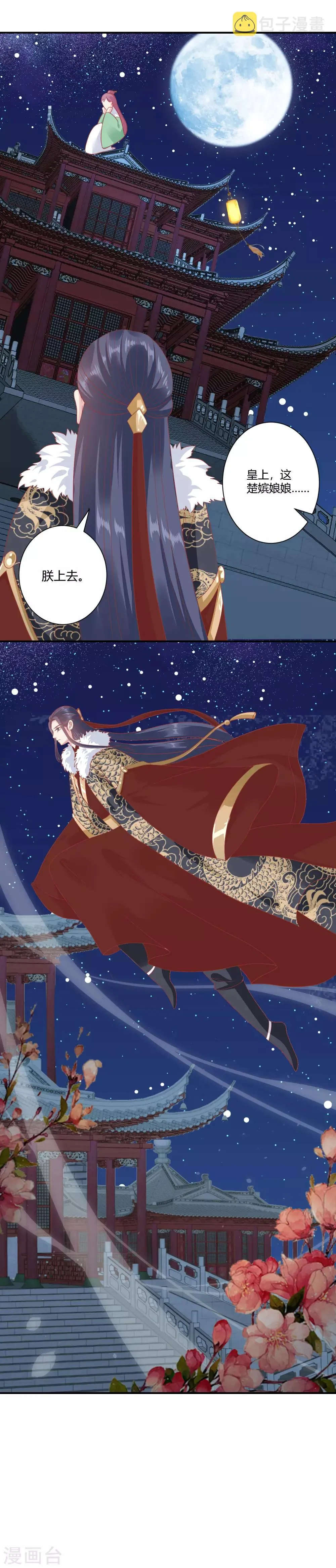 第137话 娘娘，喝药了！ 第9页